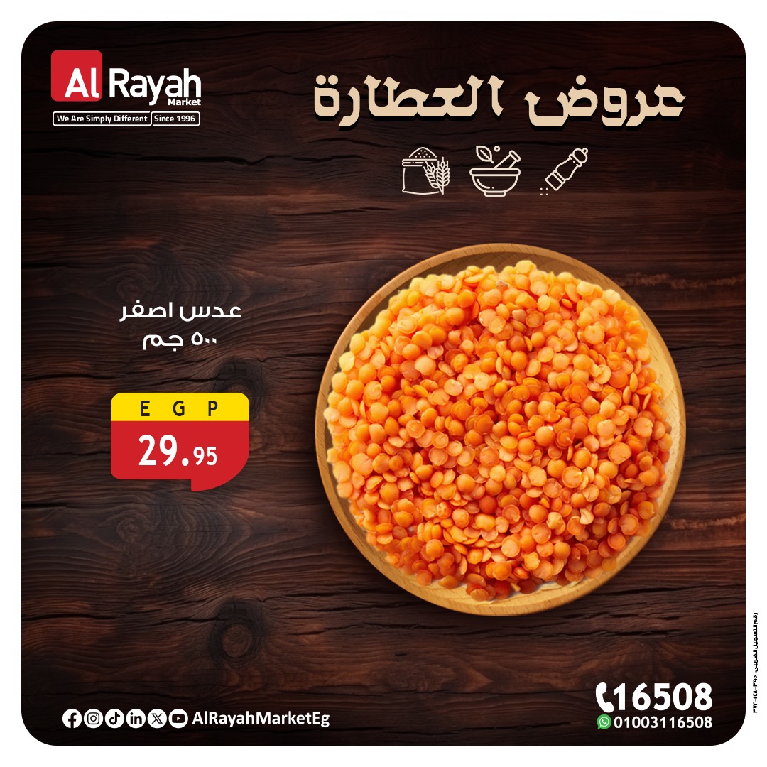 al-raya offers from 26jul to 1jun 2025 عروض الراية من 26 يوليو حتى 1 يونيو 2025 صفحة رقم 2